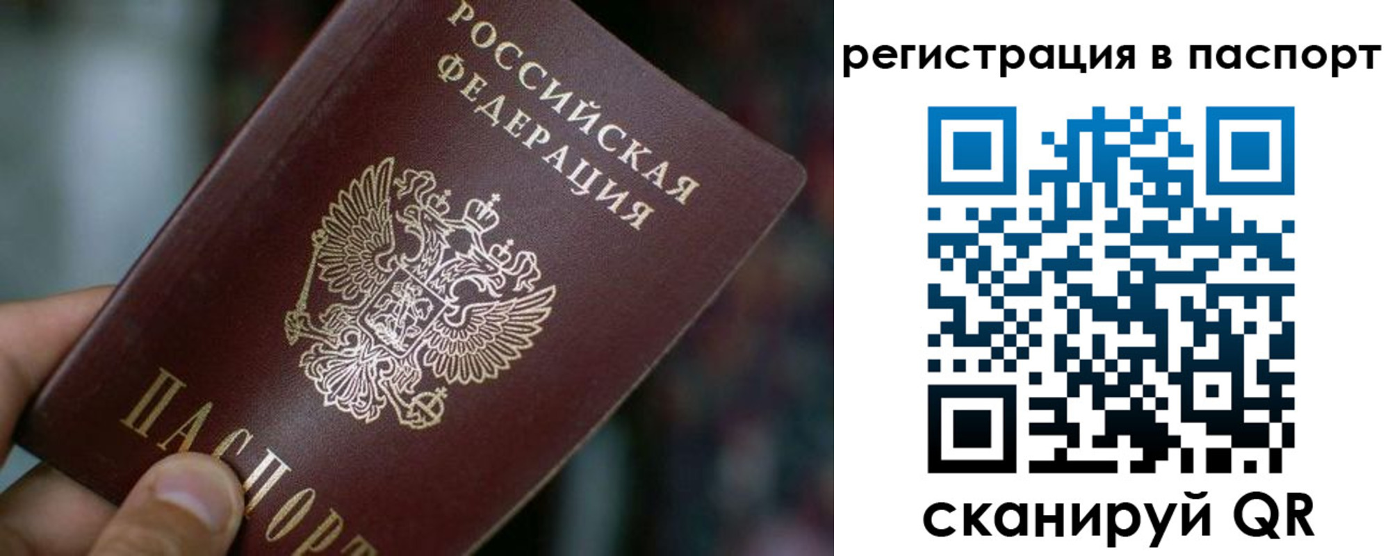 купить прописку в Хабаровске