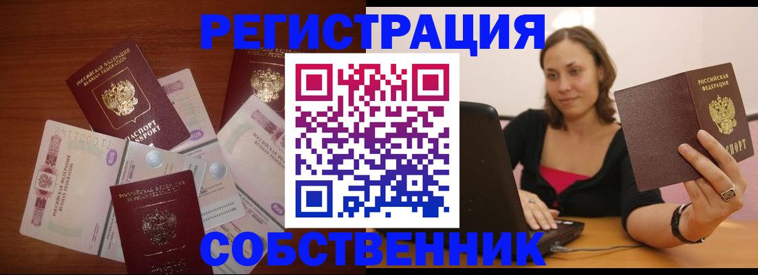 временная регистрация в квартире в Хабаровске
