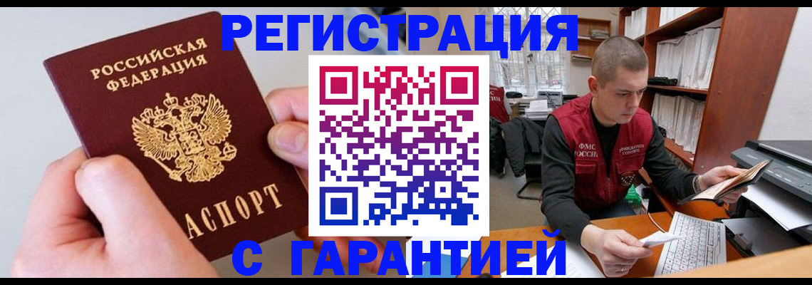 временная регистрация надежно в Хабаровске