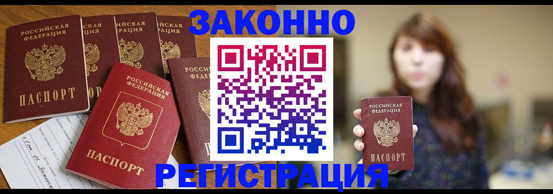 прописка для кредита в Хабаровске